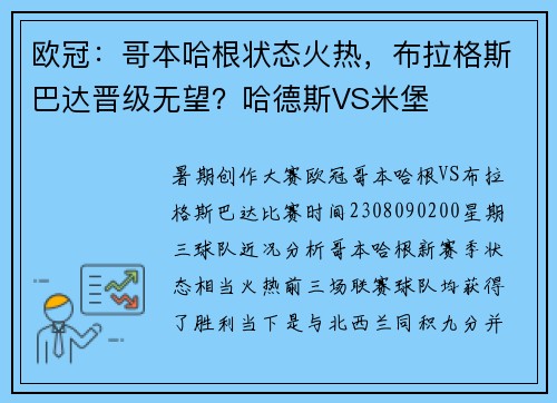 欧冠：哥本哈根状态火热，布拉格斯巴达晋级无望？哈德斯VS米堡
