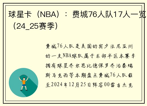 球星卡（NBA）：费城76人队17人一览（24_25赛季）