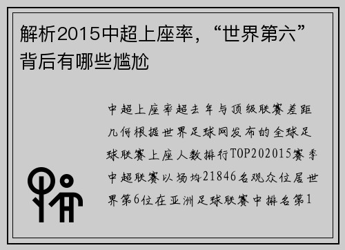 解析2015中超上座率，“世界第六”背后有哪些尴尬